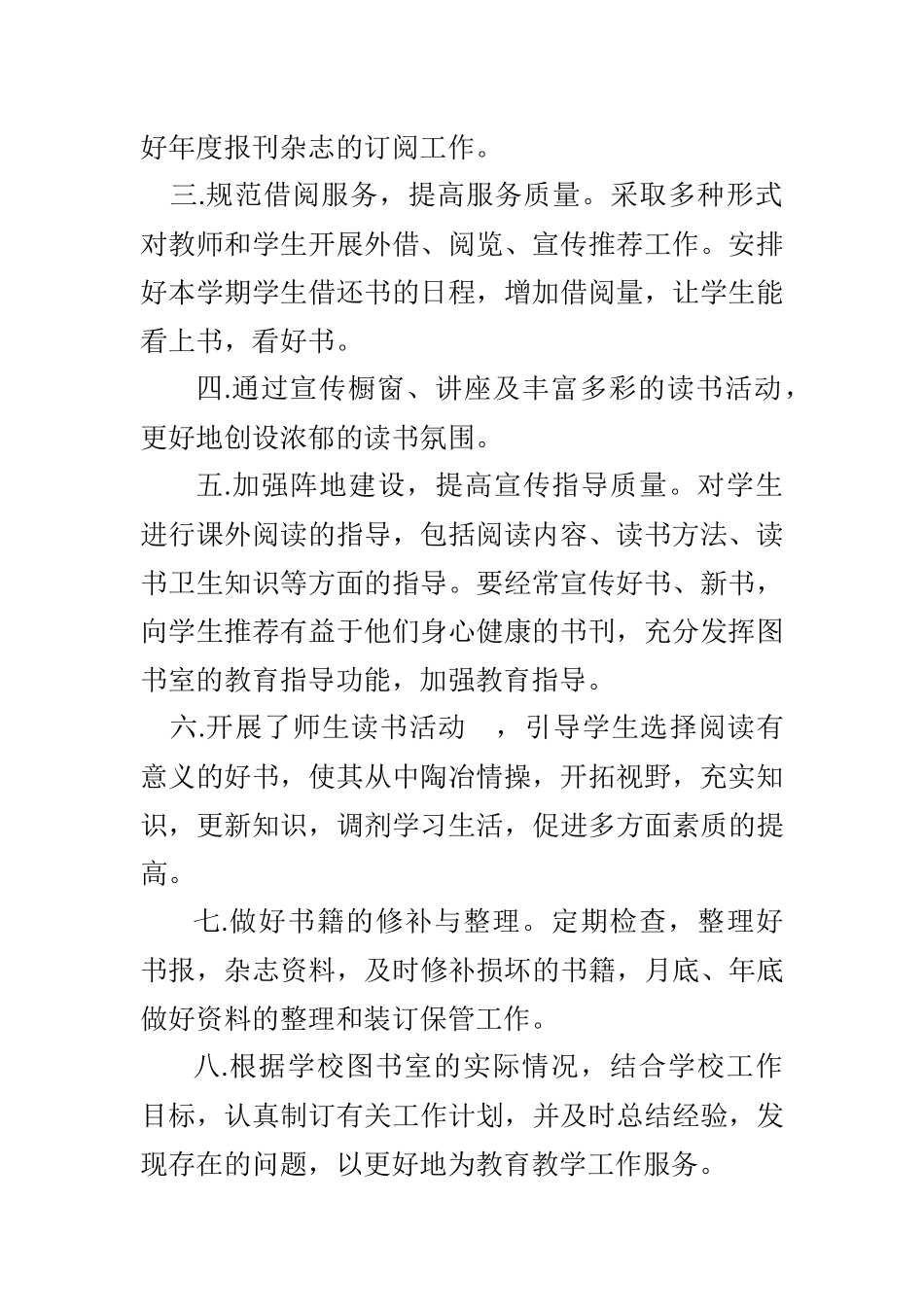 小学图书室工作计划_第2页