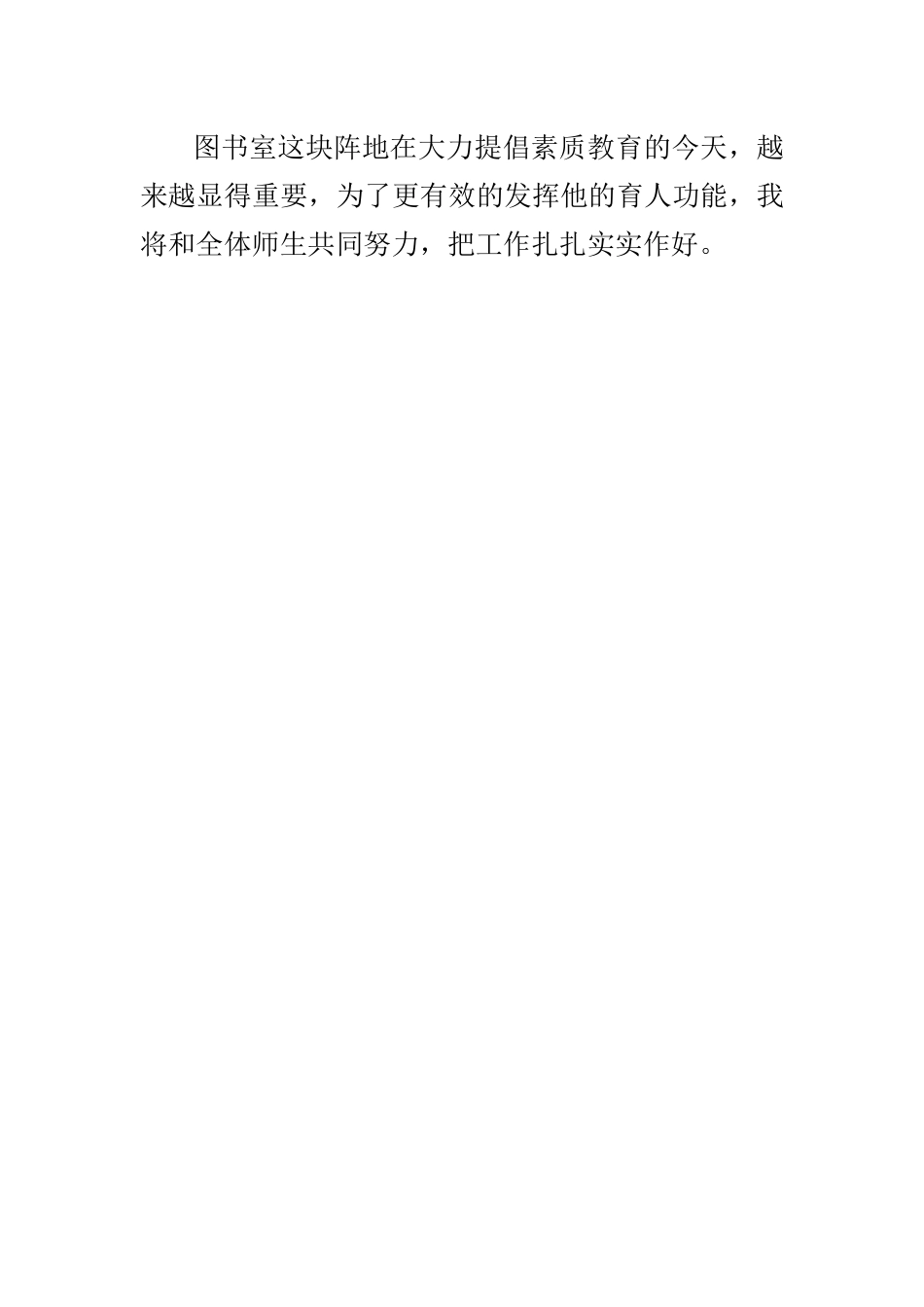 小学图书室工作计划_第3页