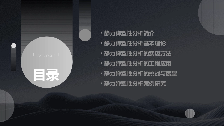 静力弹塑性性分析基本原理课件_第2页