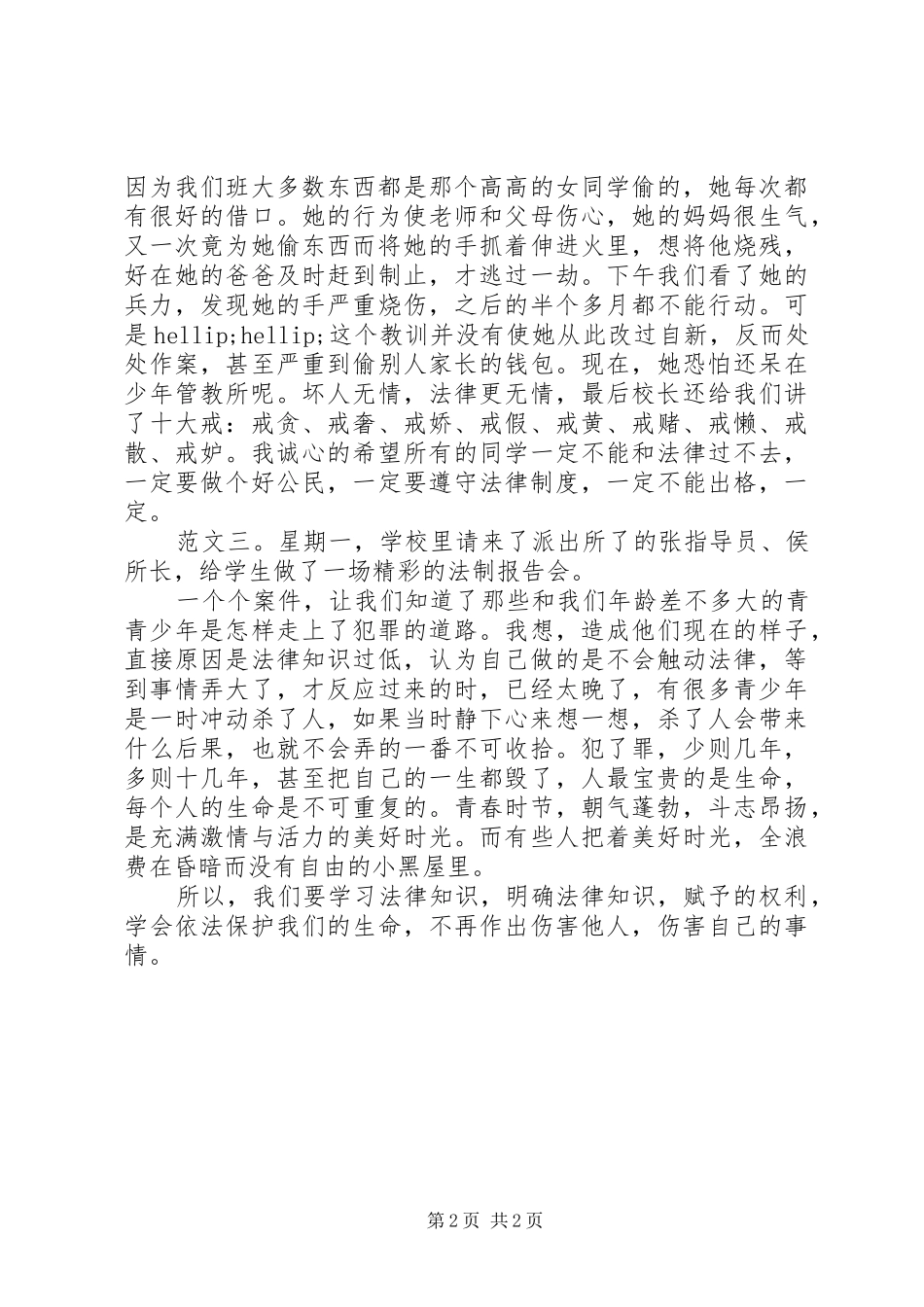 法制报告会听后感_第2页