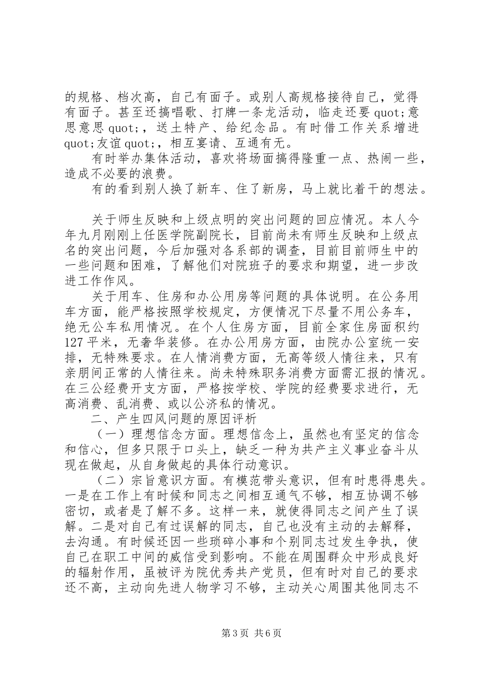 医疗十三五规划领导四风问题自查报告 _第3页