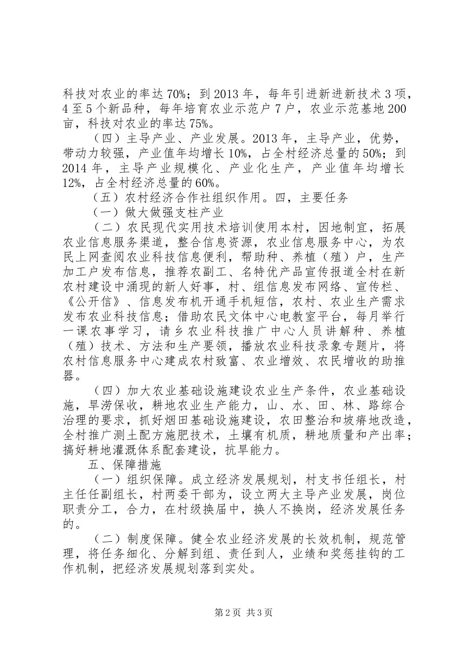 农村村委会年度工作计划 _第2页