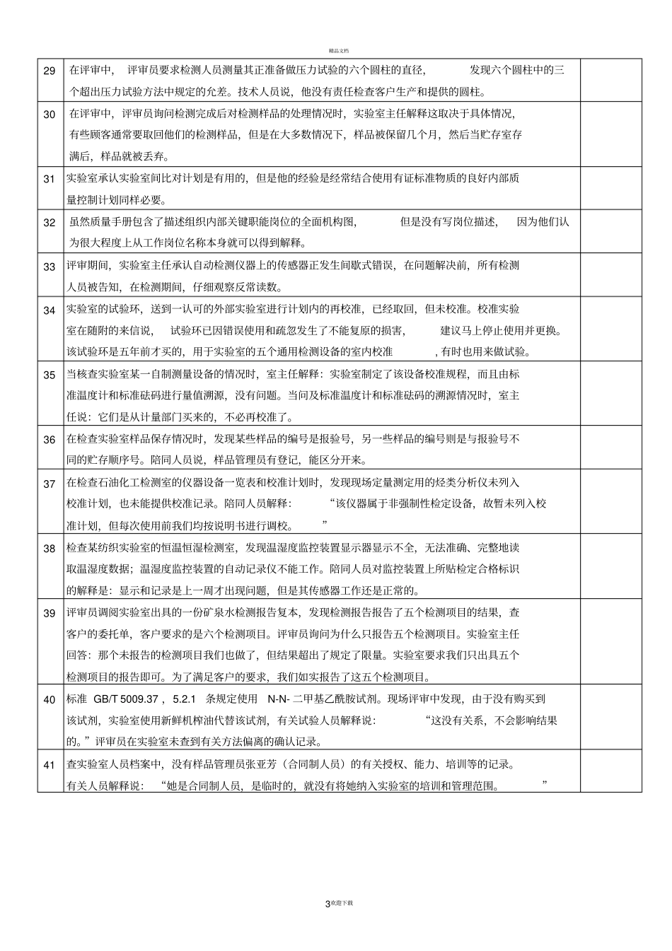 内审员培训练习题1汇编_第3页