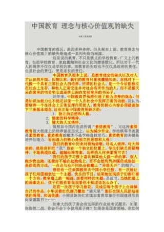 中国教育理念与核心价值观的缺失