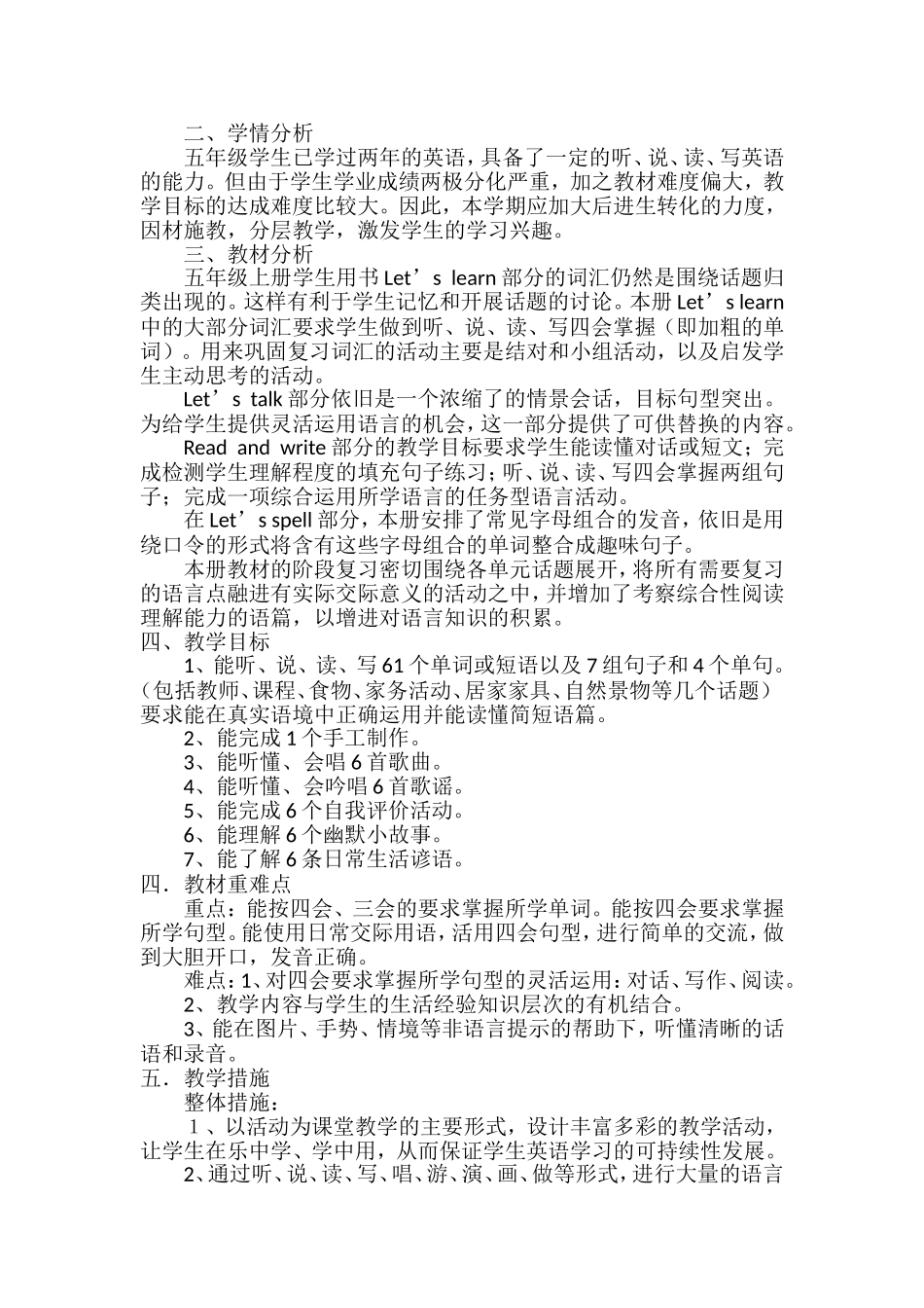 五年级上册英语教学计划_第2页