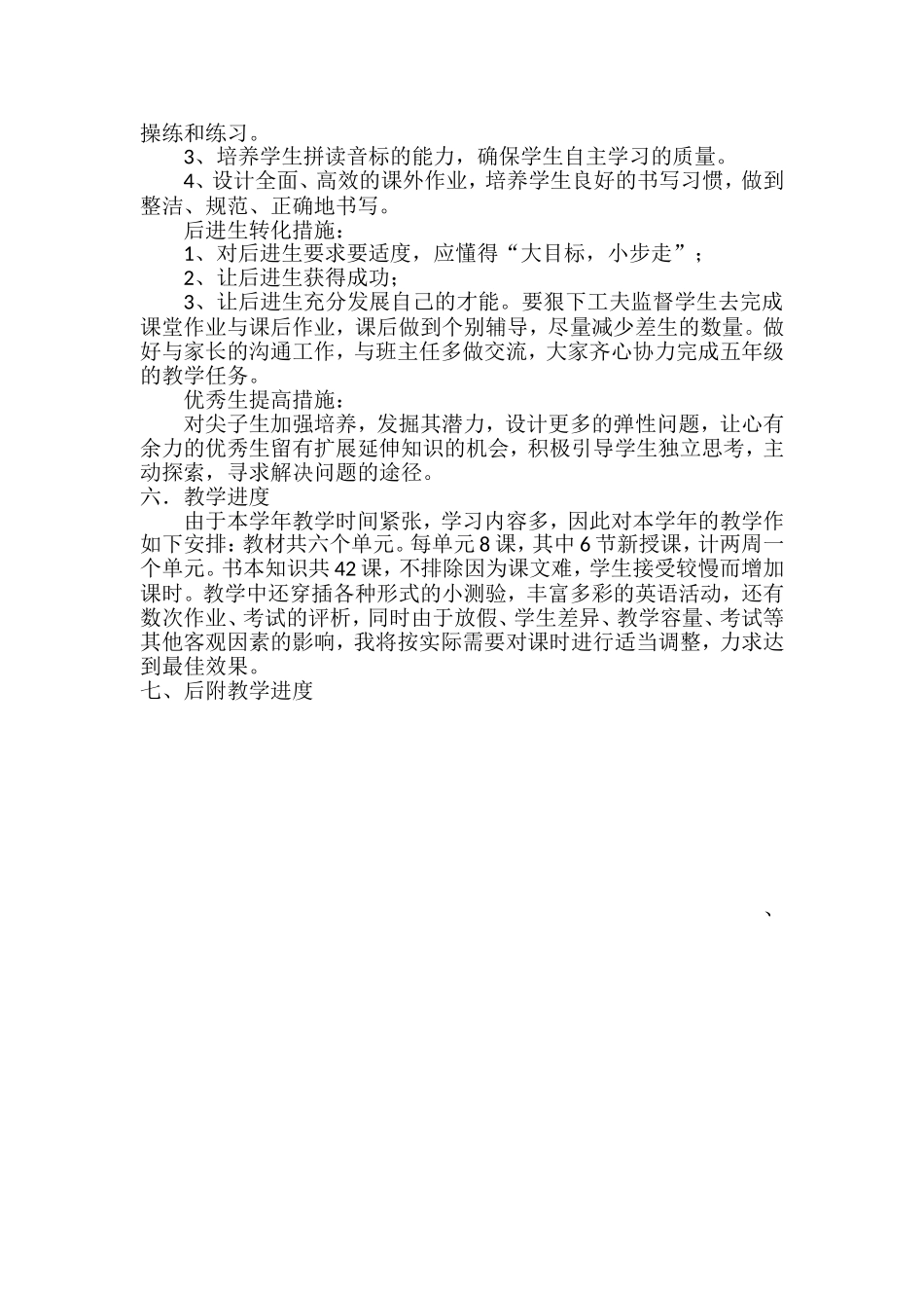 五年级上册英语教学计划_第3页