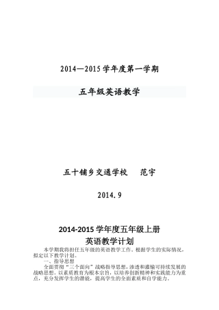 五年级上册英语教学计划