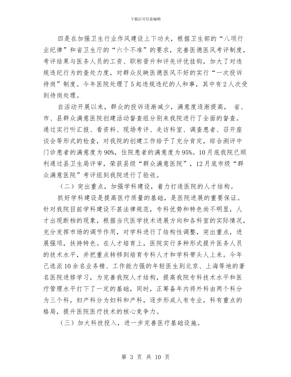 医院个人思想工作小结工作总结与医院中级主管护师工作个人年终总结汇编_第3页