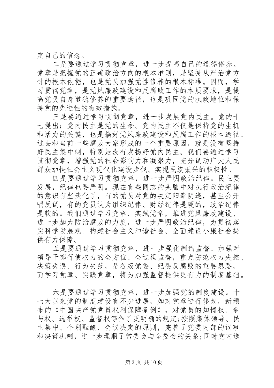 第一篇：新党章学习心得体会_第3页