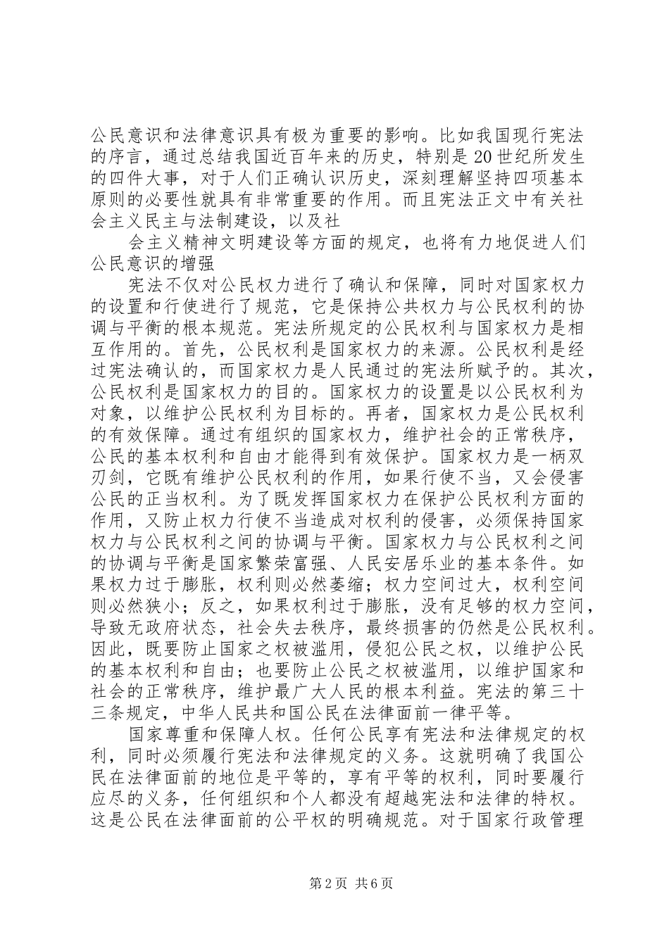 学宪法讲宪法读后感范文【精选】_第2页