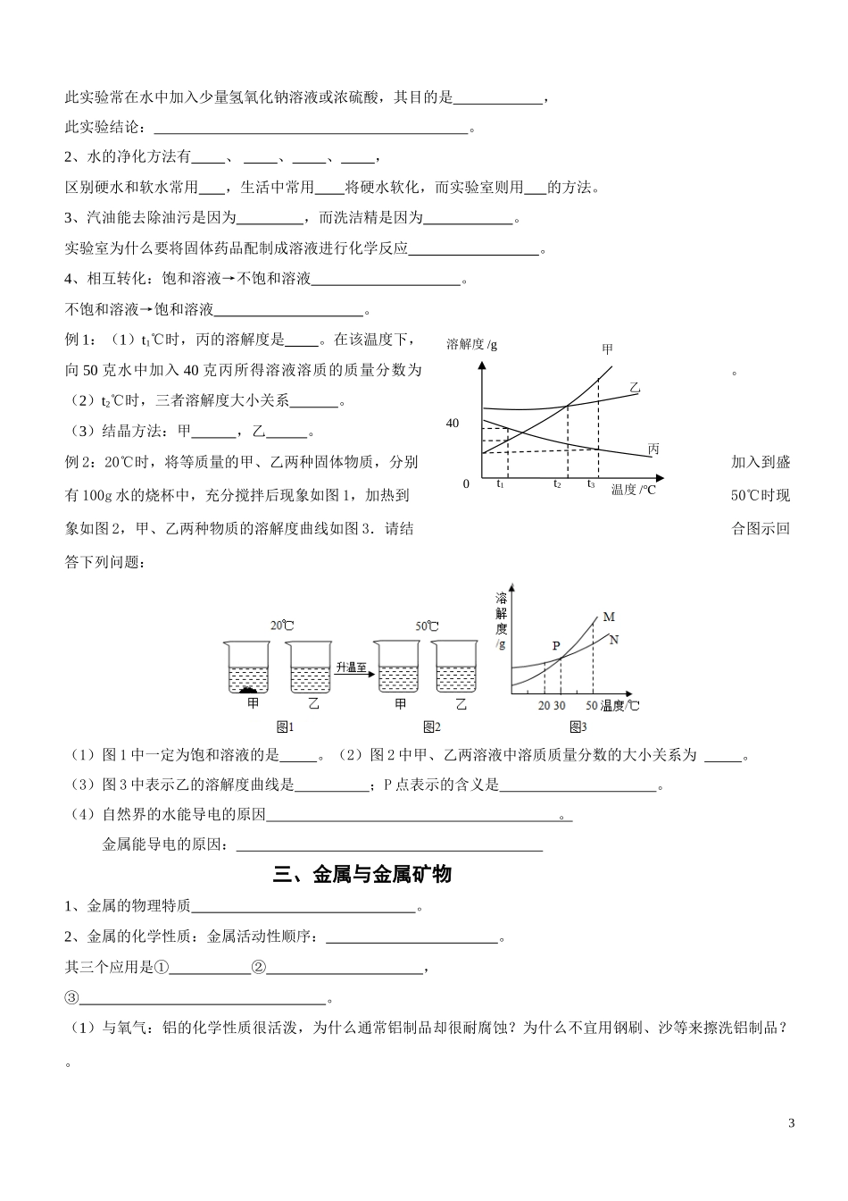 八张知识点查漏_第3页