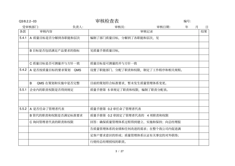内审检查表表填写范例_第3页