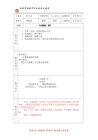 沁园春雪 (5)