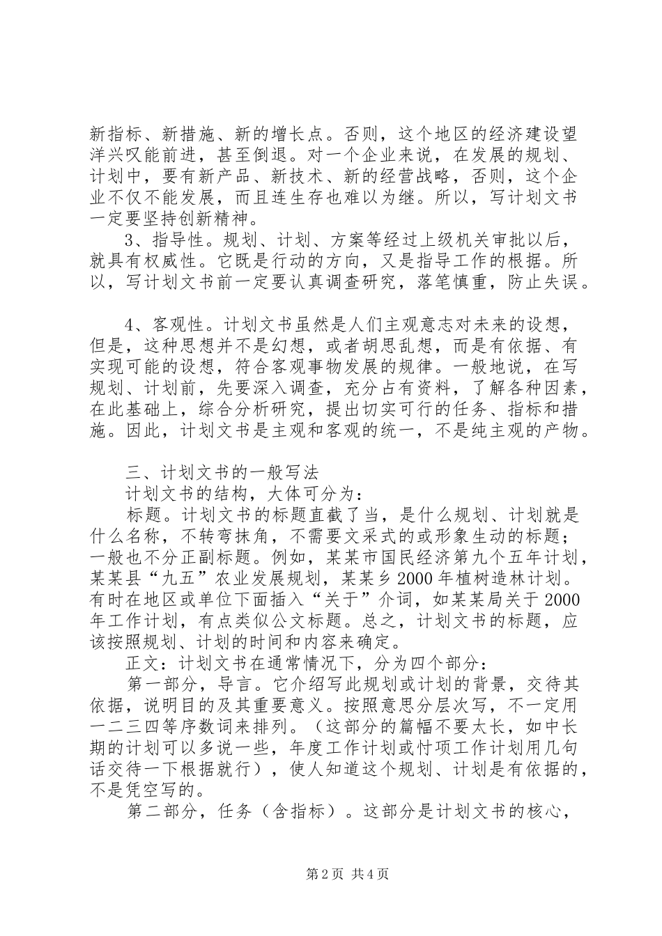 计划文书的特点和写法 _第2页
