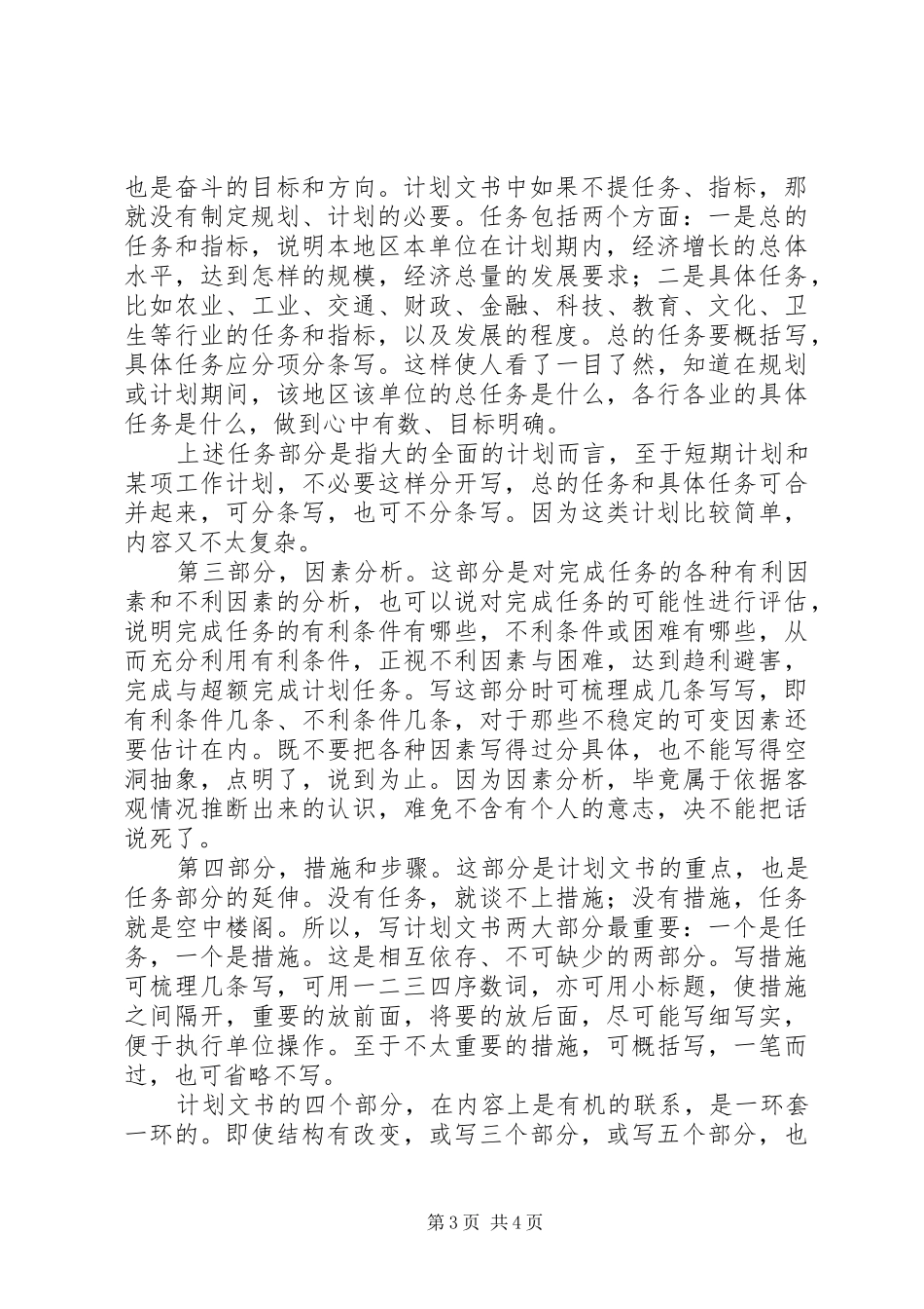 计划文书的特点和写法 _第3页