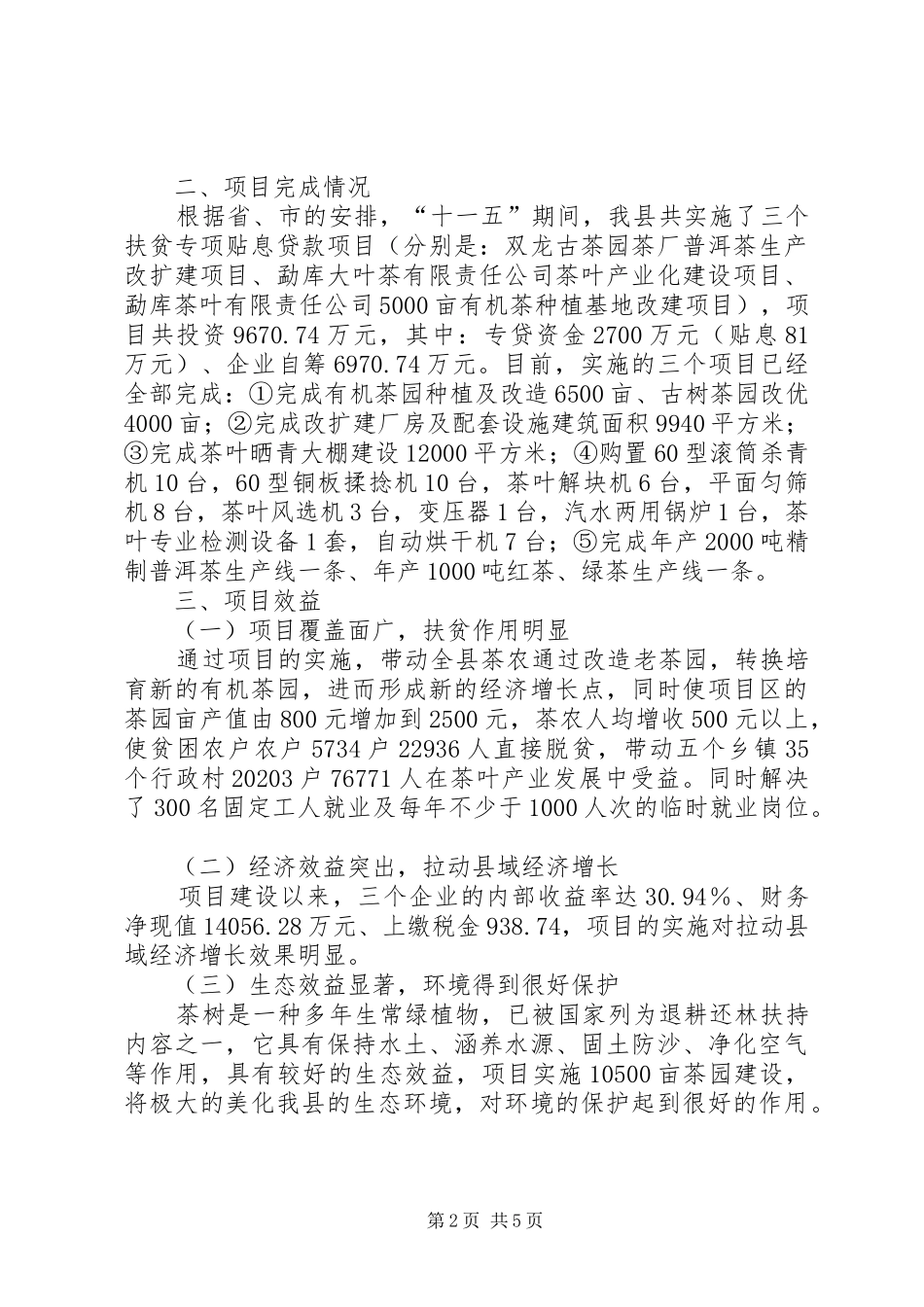 重点项目计划实施情况总结及十一五期间总体安排 _第2页