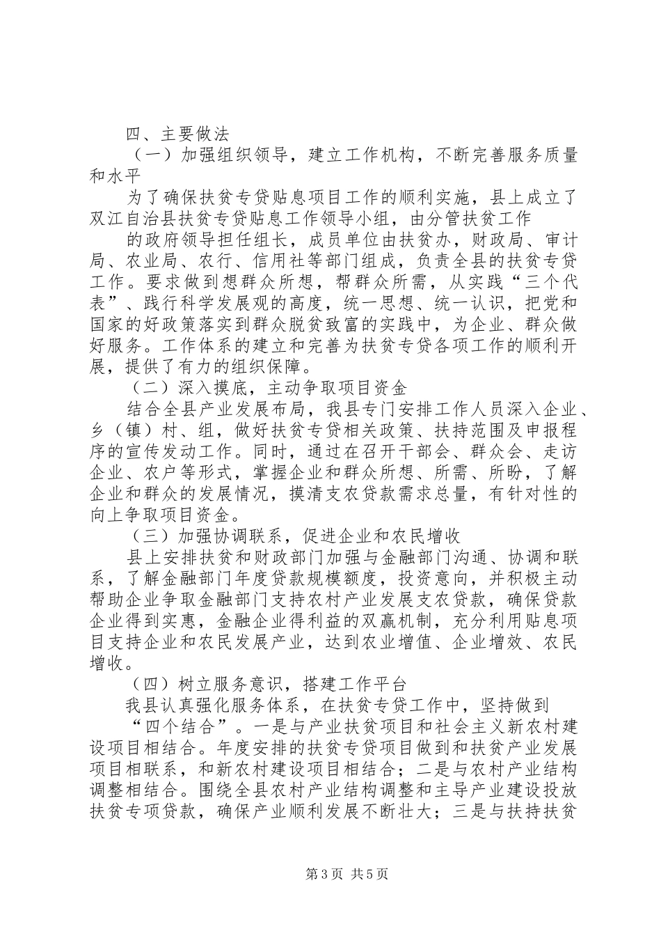 重点项目计划实施情况总结及十一五期间总体安排 _第3页