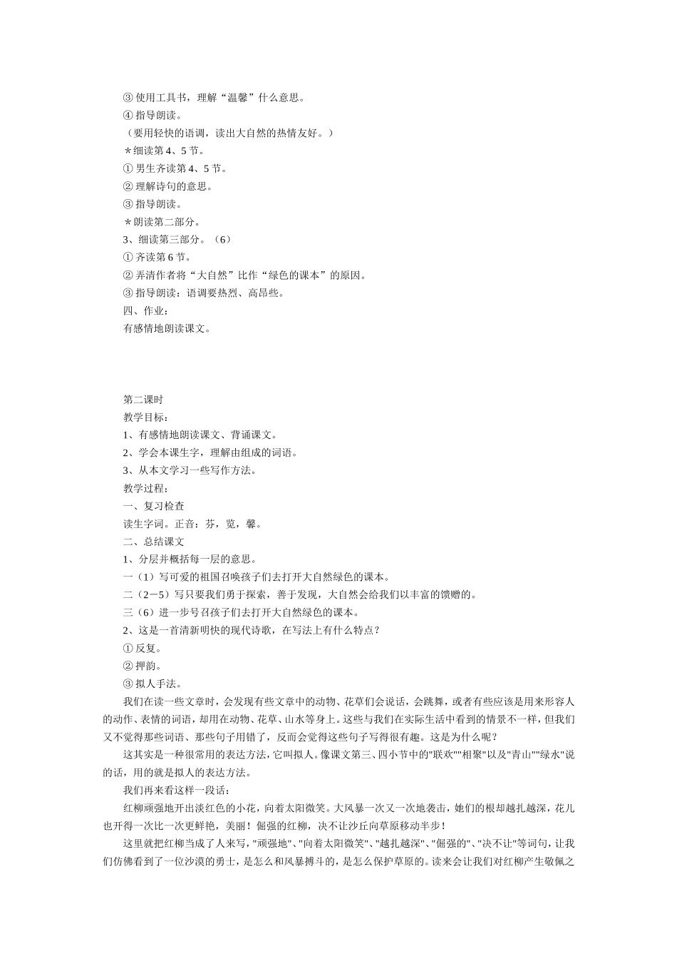 《去打开大自然的绿色课本》_第2页