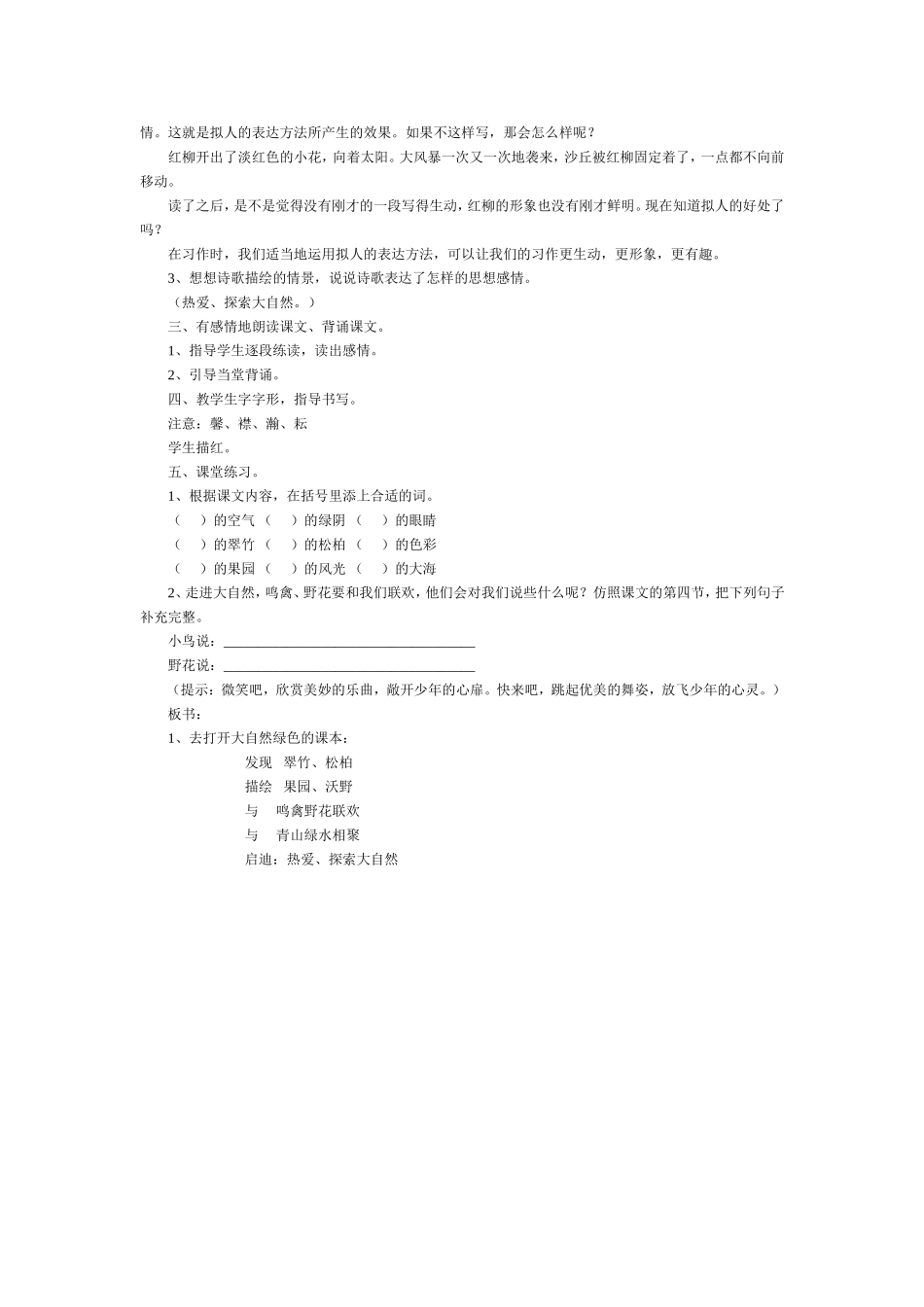 《去打开大自然的绿色课本》_第3页