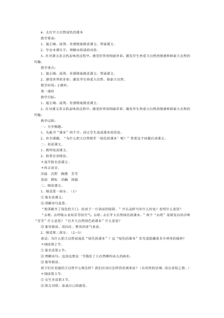 《去打开大自然的绿色课本》