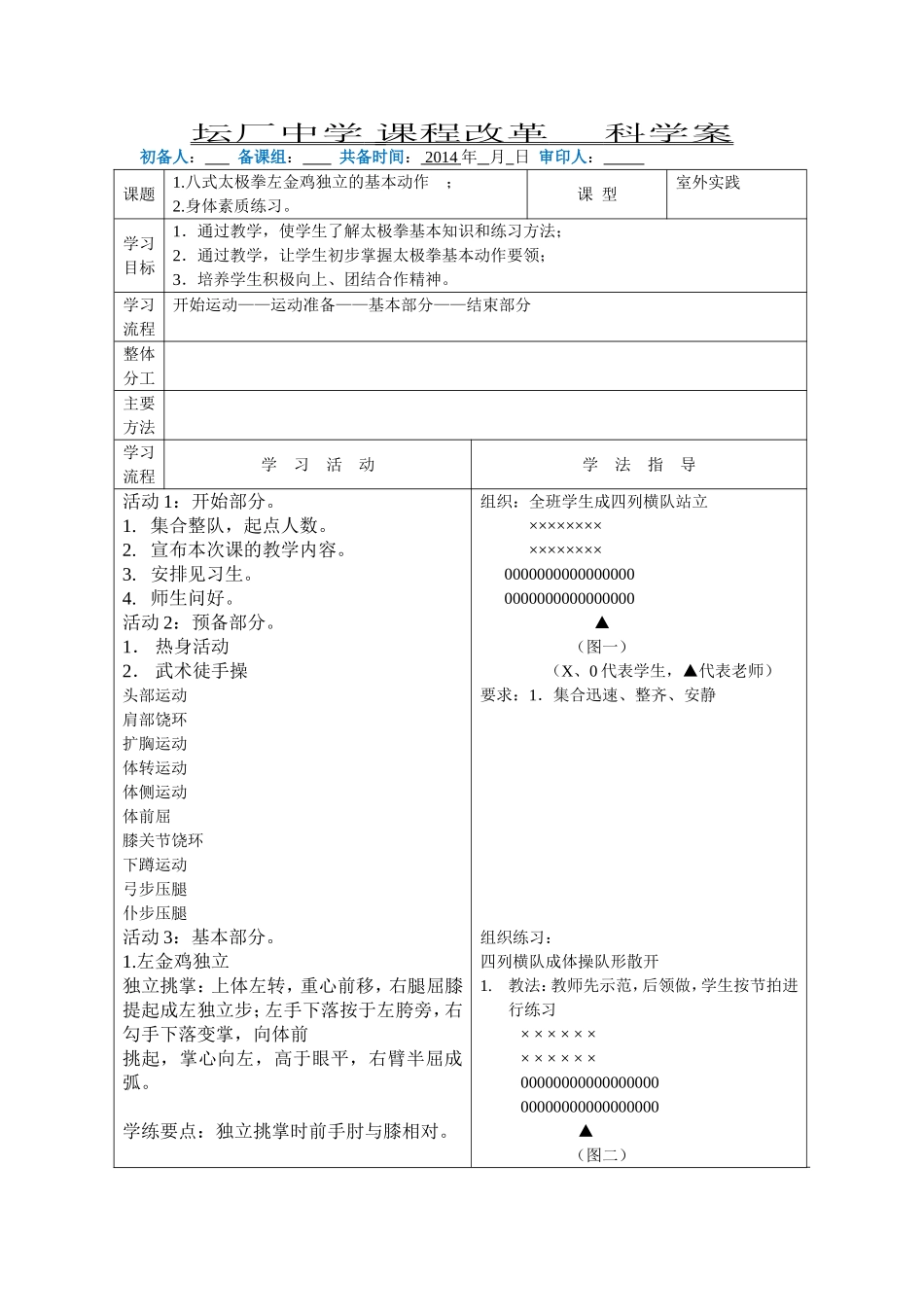 八式太极学案02_第1页