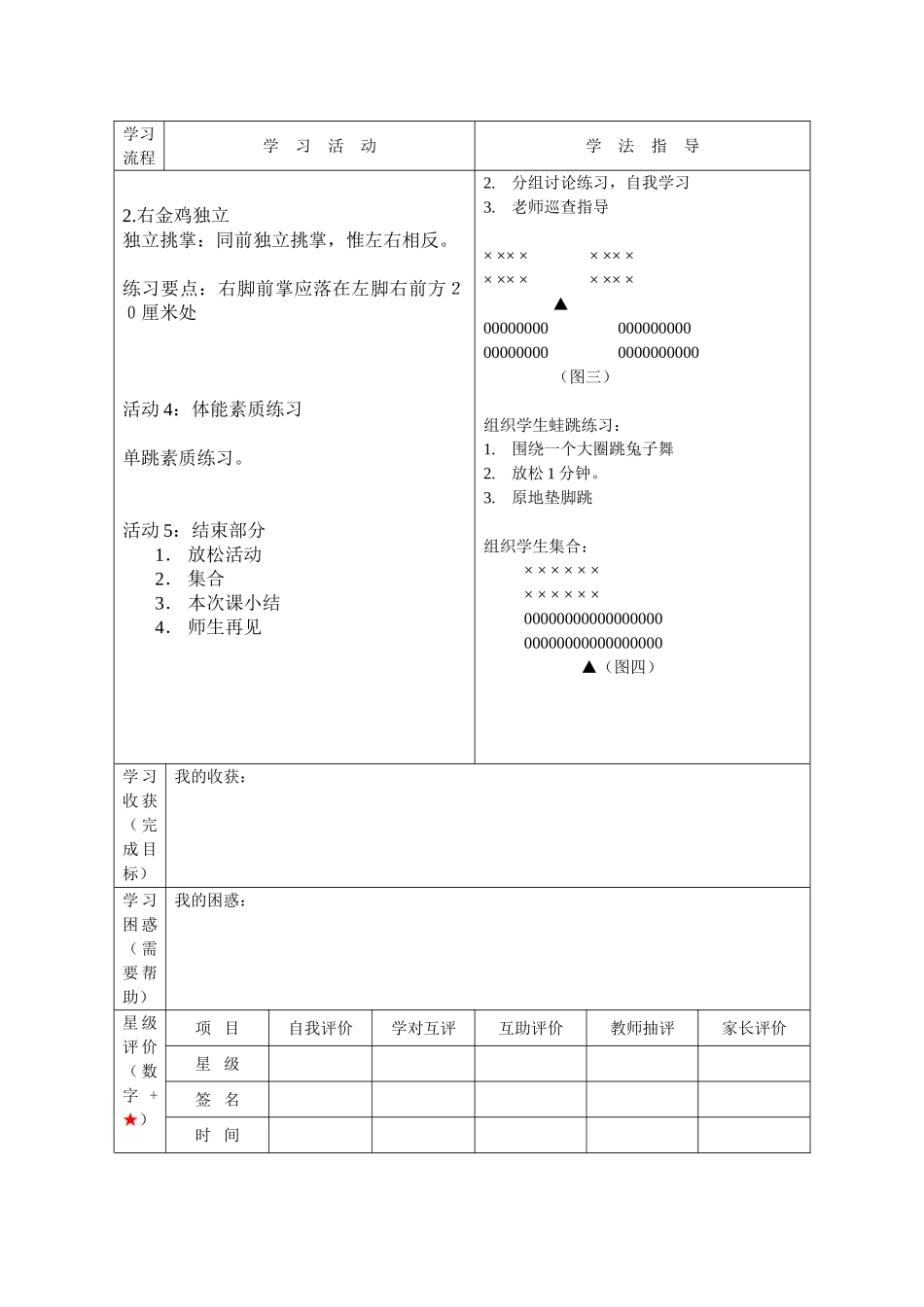 八式太极学案02_第2页