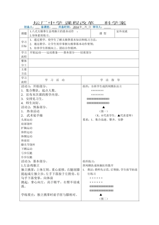 八式太极学案02