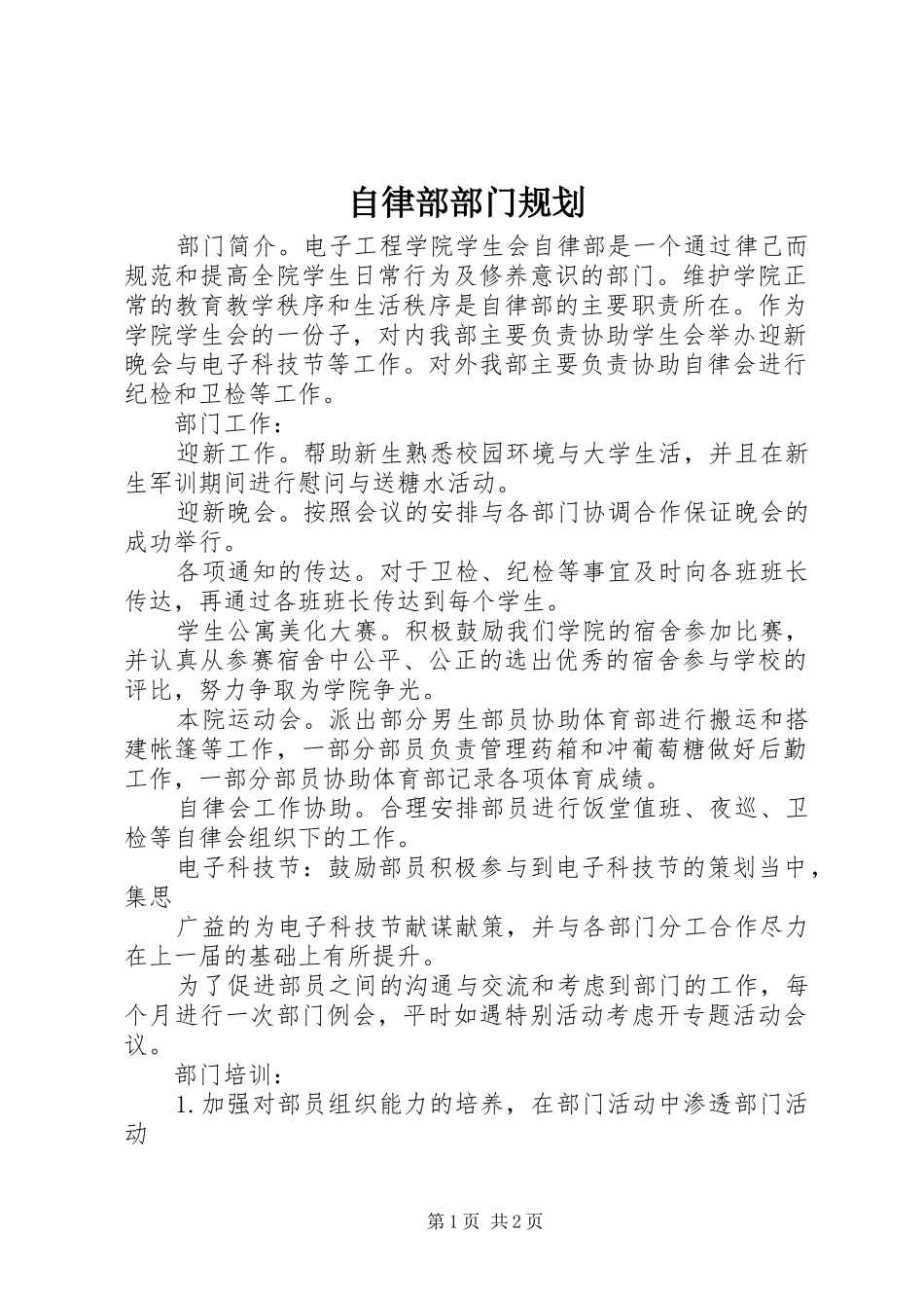 自律部部门规划 _第1页