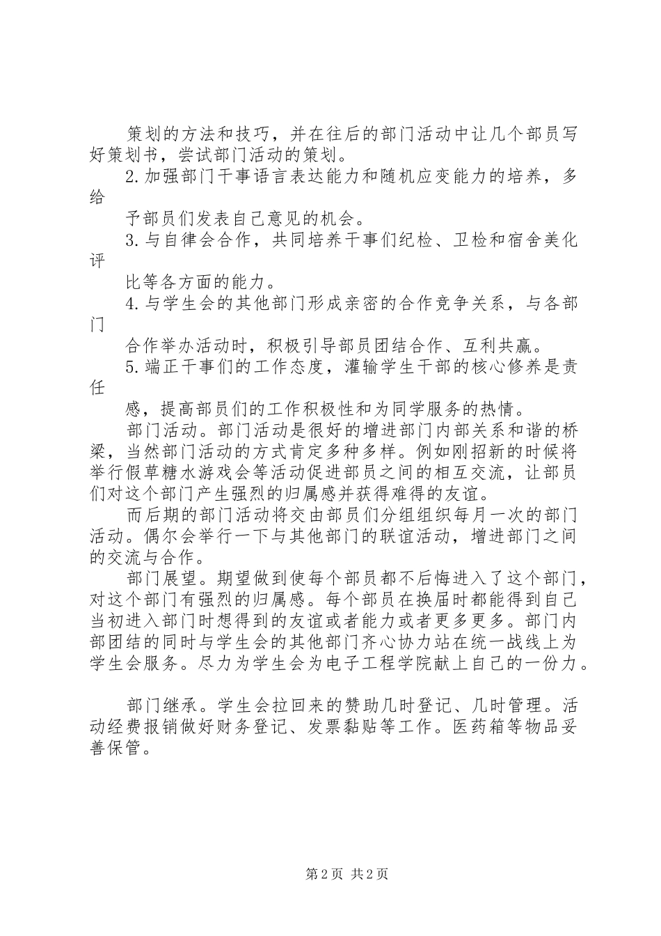 自律部部门规划 _第2页