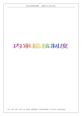 内审稽核制度4p