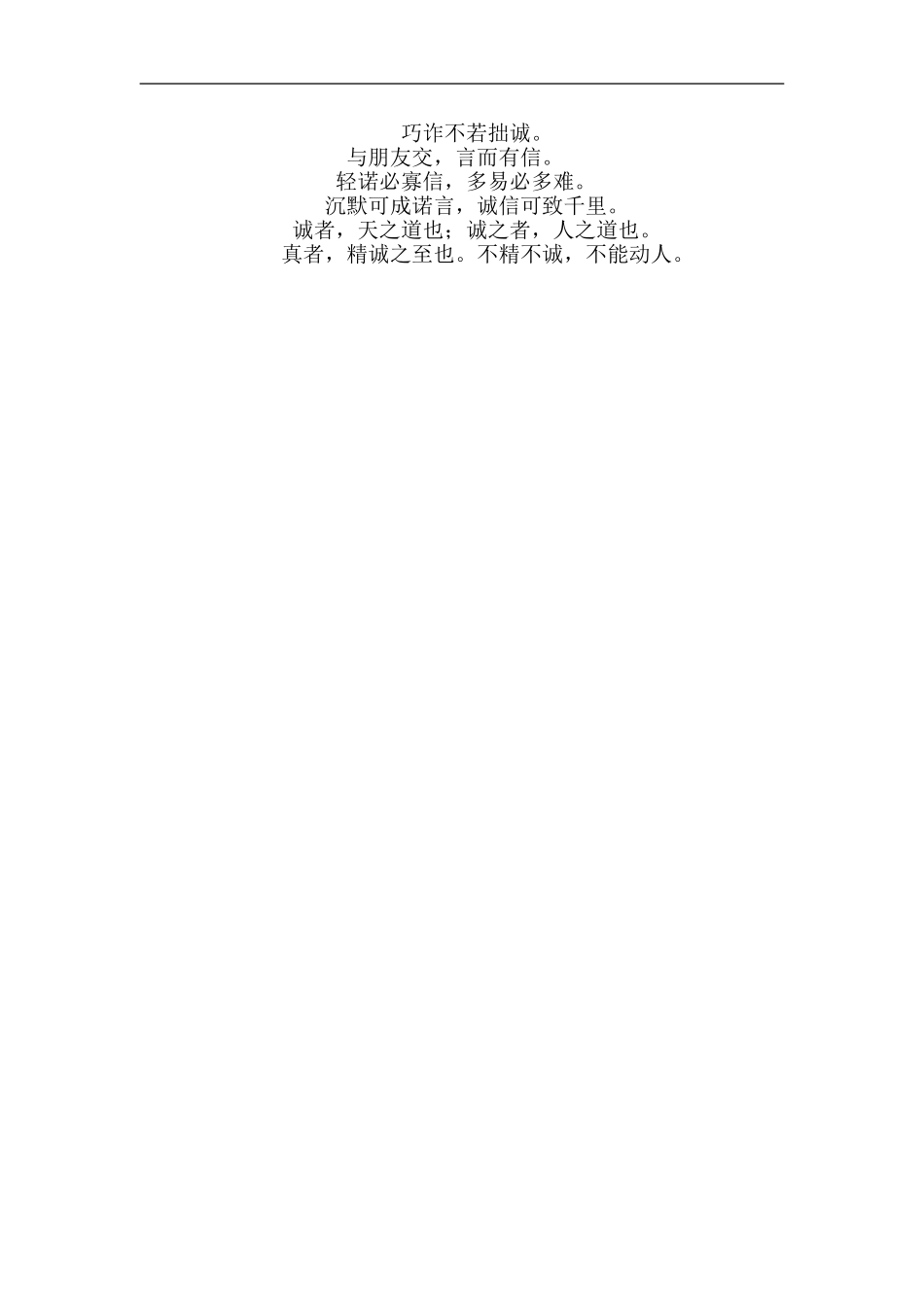 五年级品德上册第三课、社会呼唤诚信_第3页