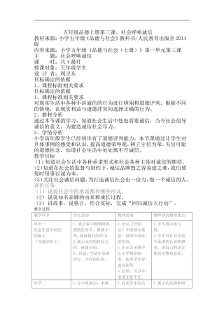 五年级品德上册第三课、社会呼唤诚信