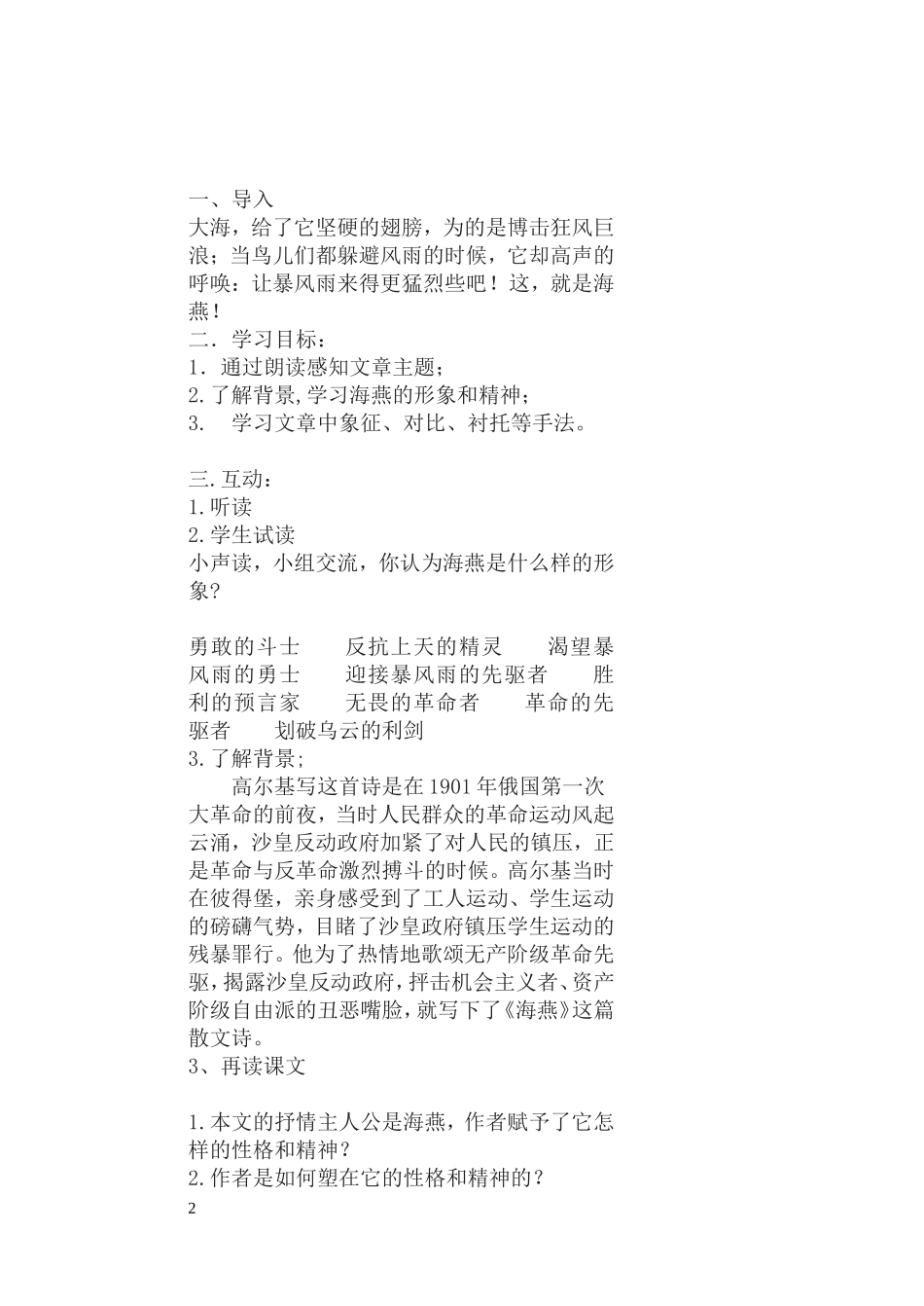 八下第二单元第9课海燕教案_第2页