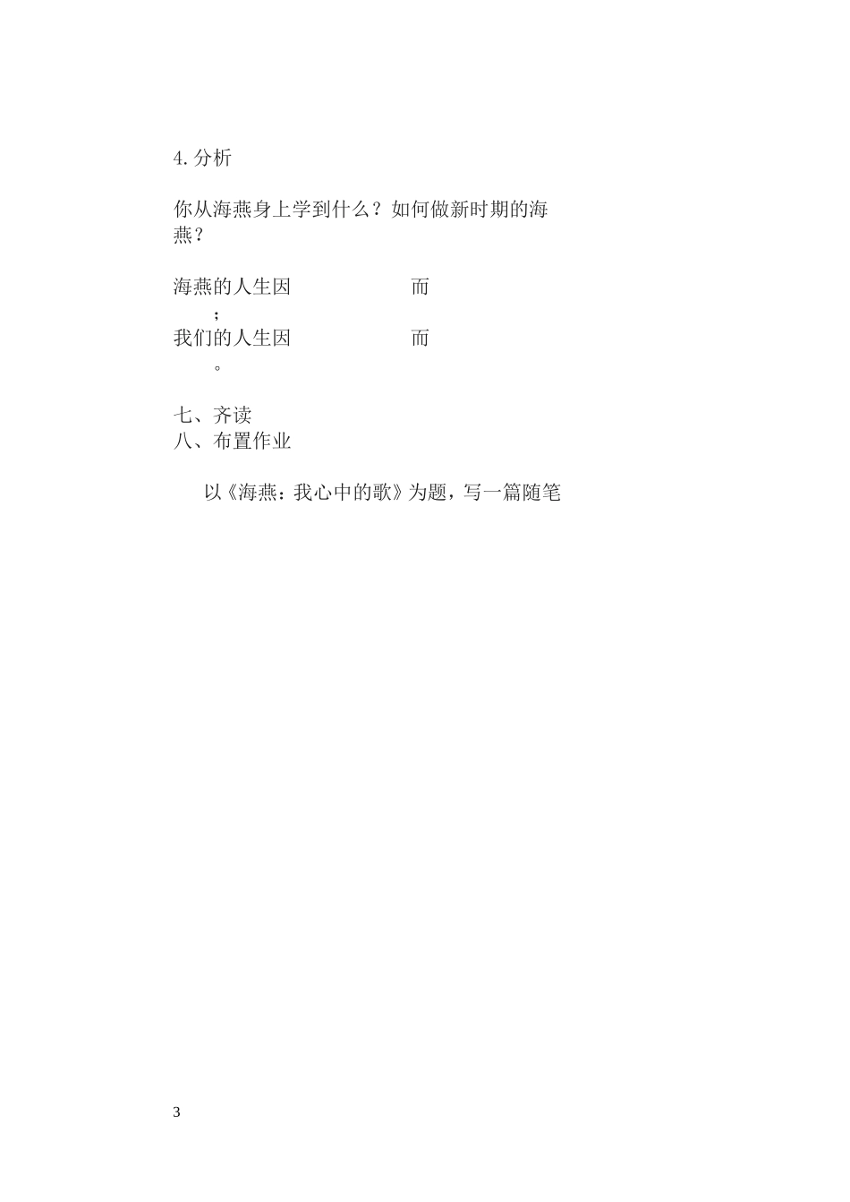 八下第二单元第9课海燕教案_第3页