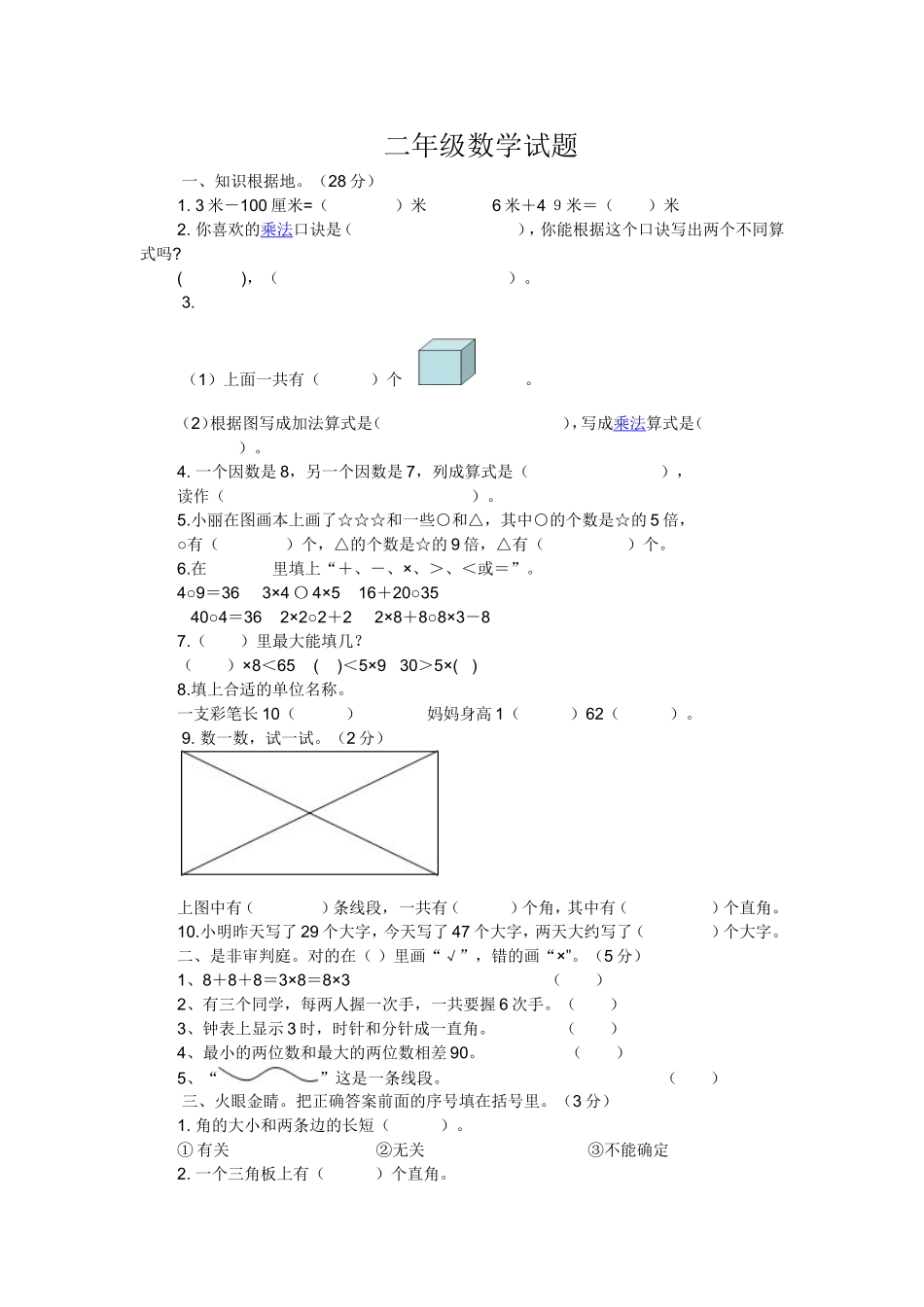 二年级数学试题 (2)_第1页