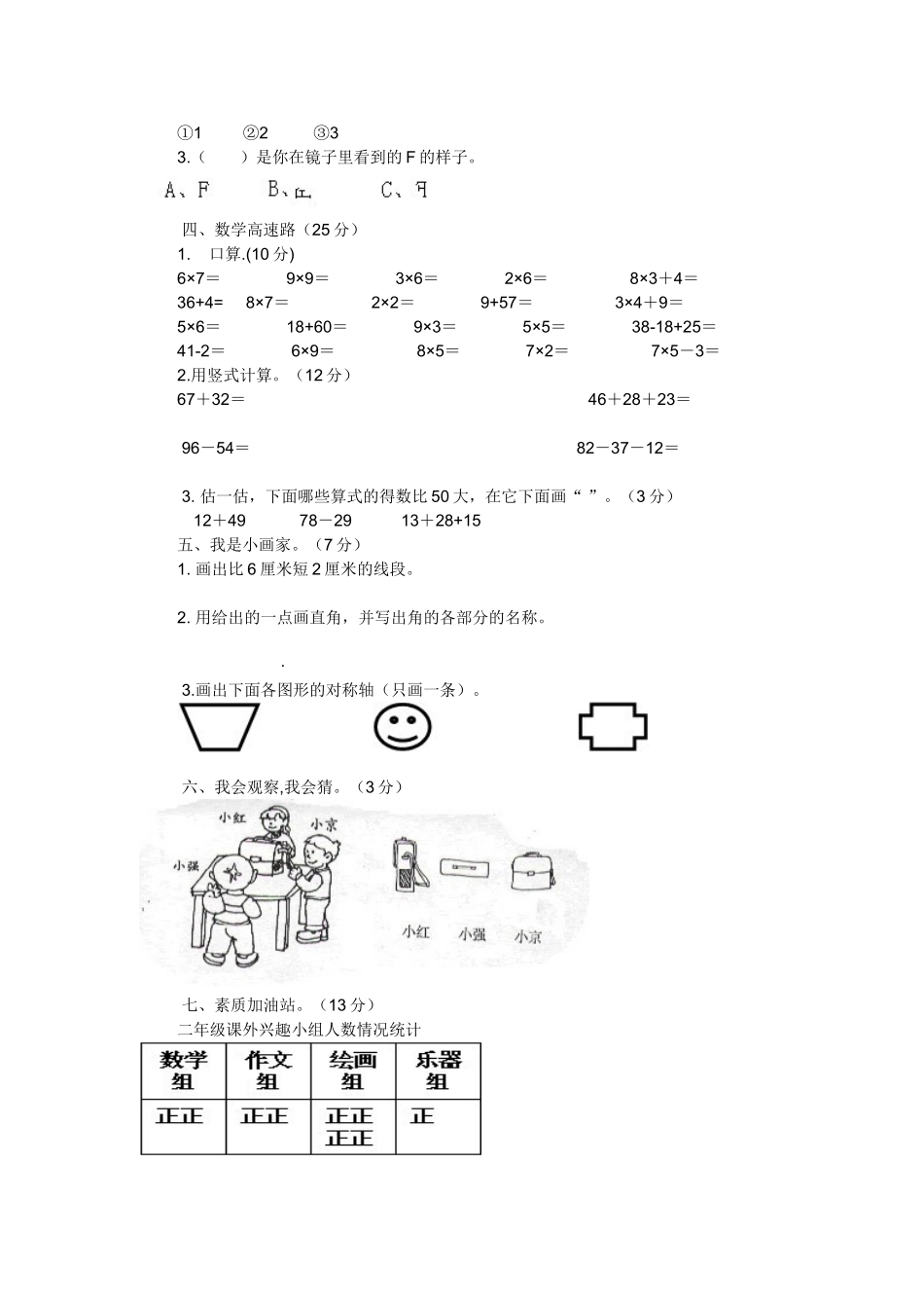 二年级数学试题 (2)_第2页