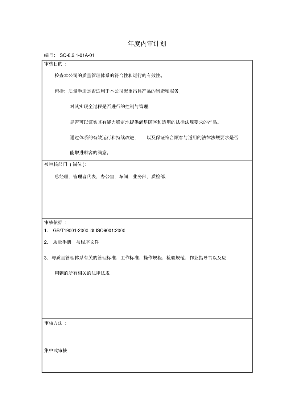 内审管理评审记录范本_第1页