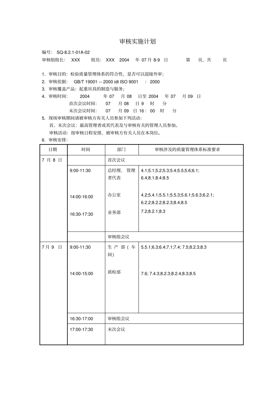 内审管理评审记录范本_第3页
