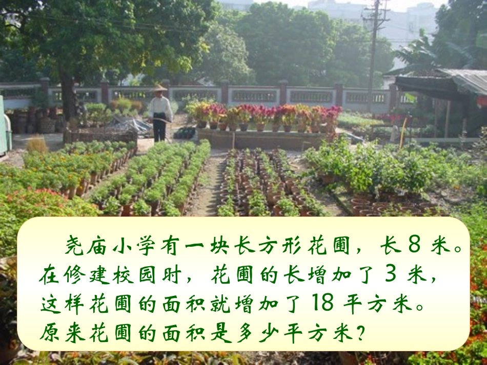 四年级解决问题的策略_第2页