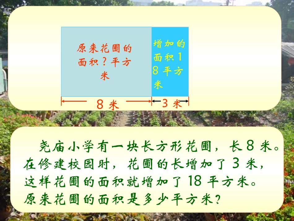 四年级解决问题的策略_第3页