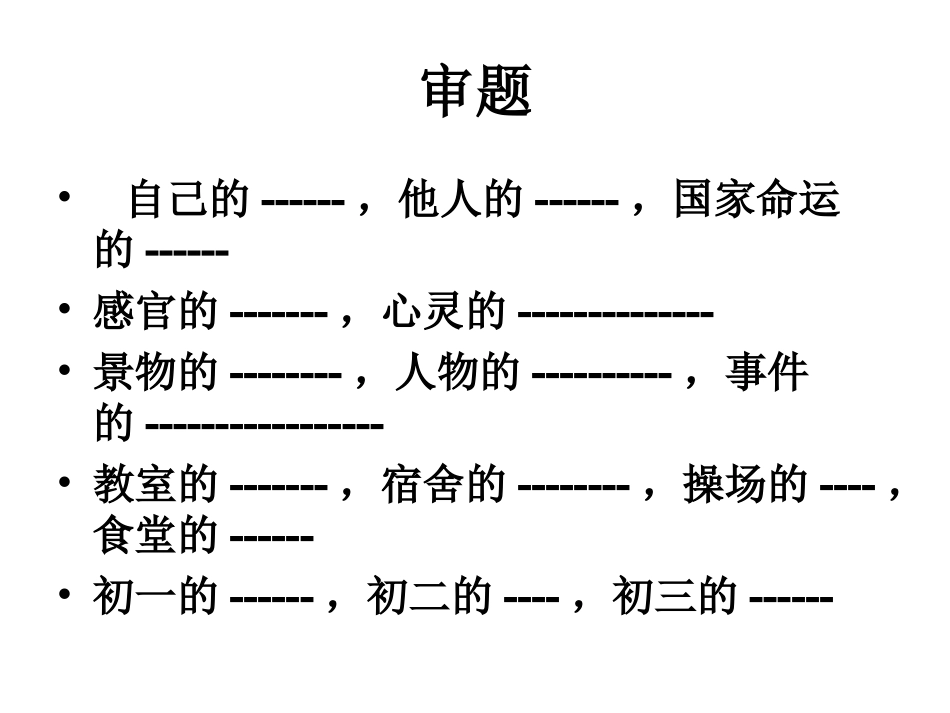 校园的快乐作文指导_第2页