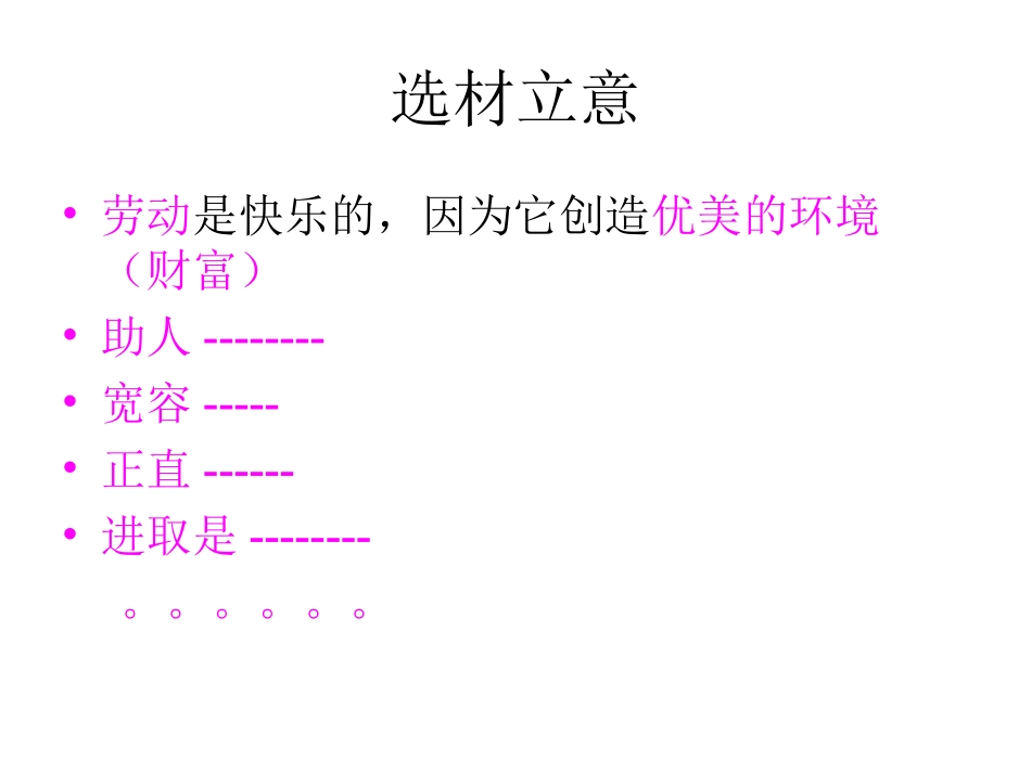 校园的快乐作文指导_第3页