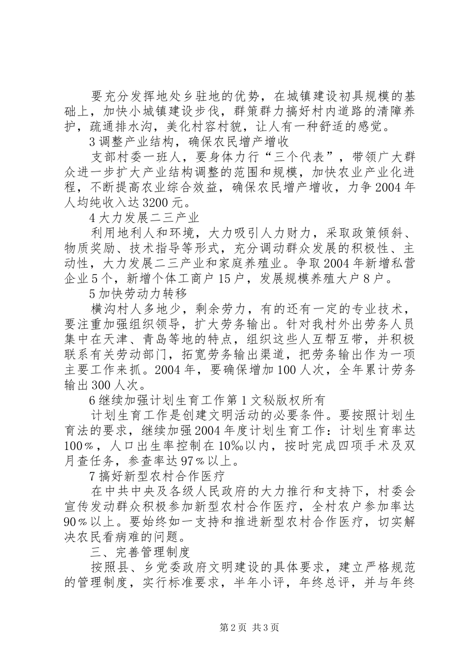 创建文明村工作计划 _第2页