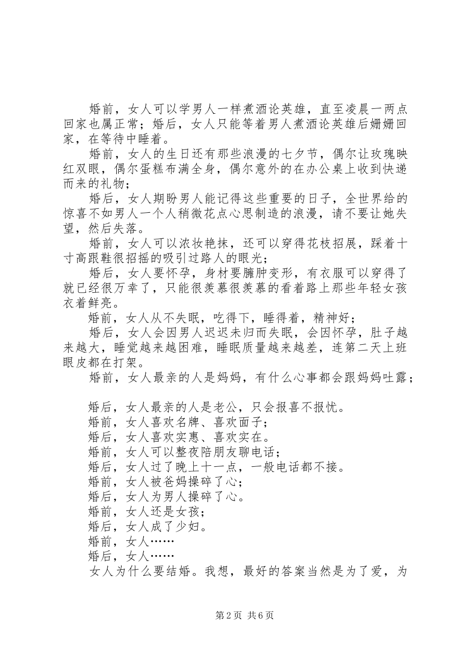 《婚前，婚后》读后感(精选多篇)_第2页