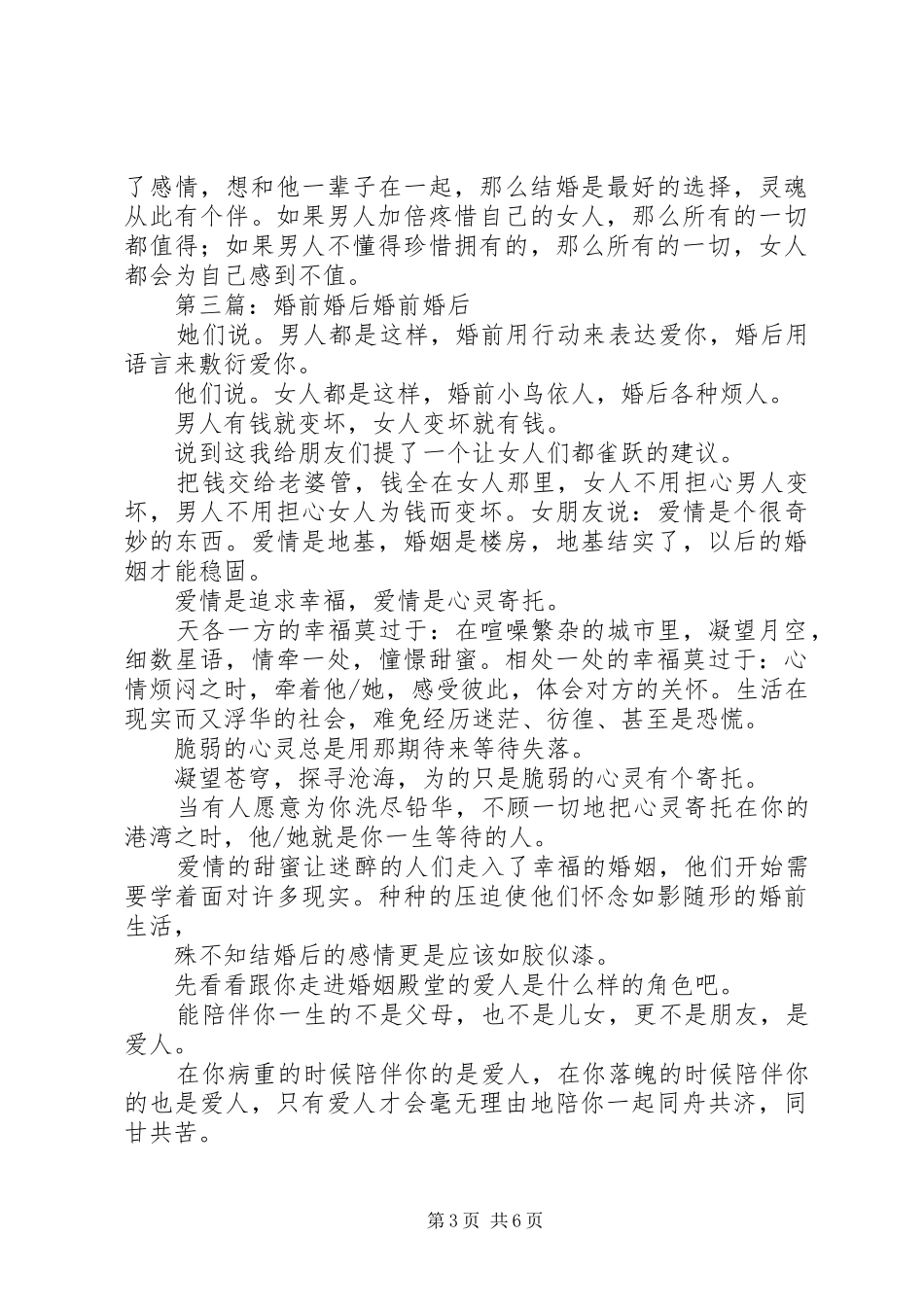 《婚前，婚后》读后感(精选多篇)_第3页