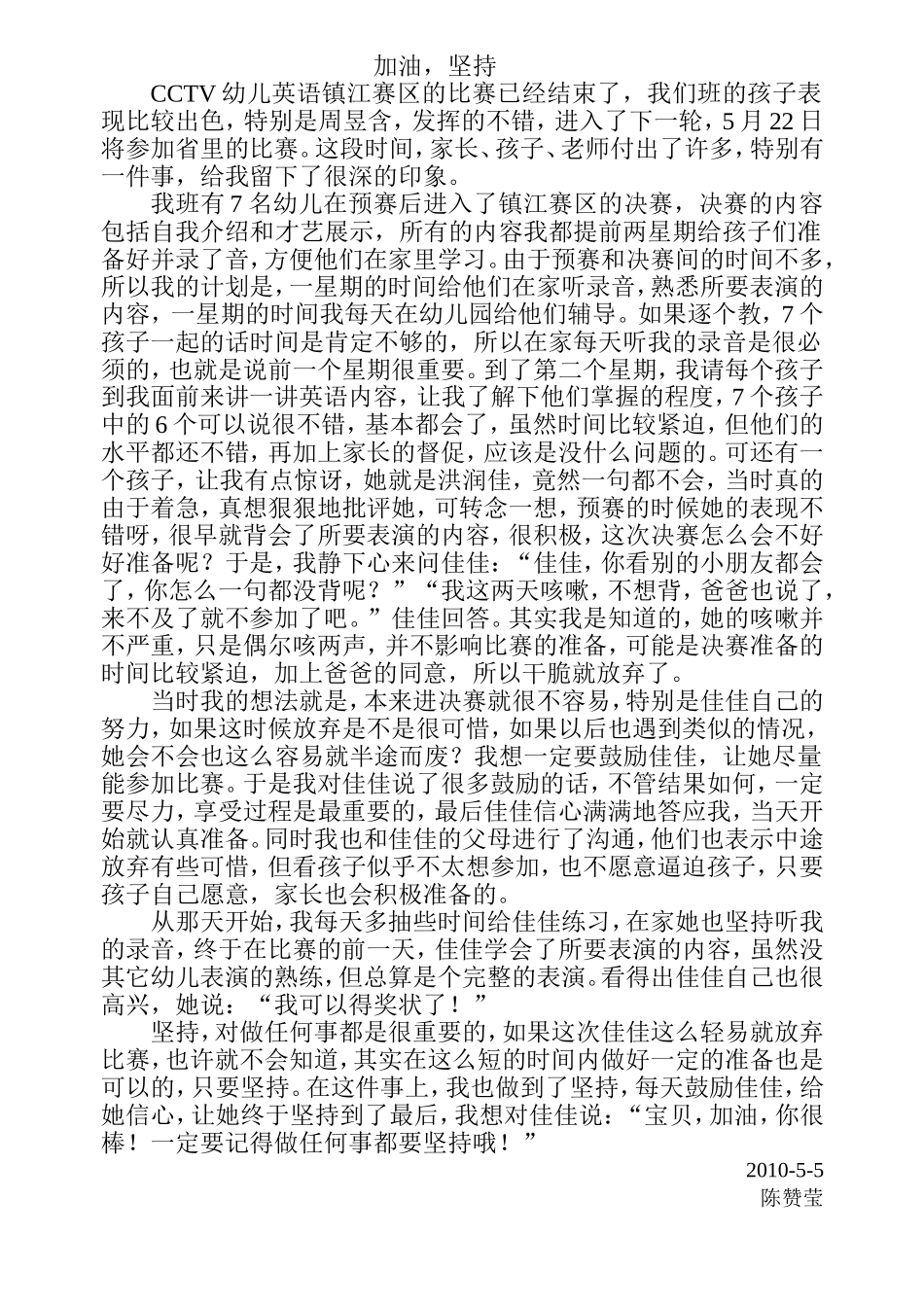 加油，坚持！_第1页