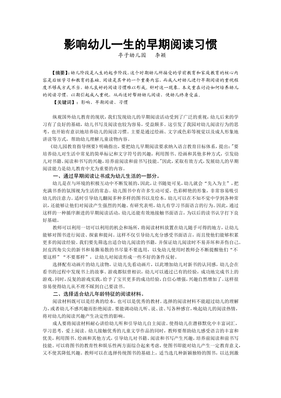 影响幼儿一生的早期阅读习惯_第1页