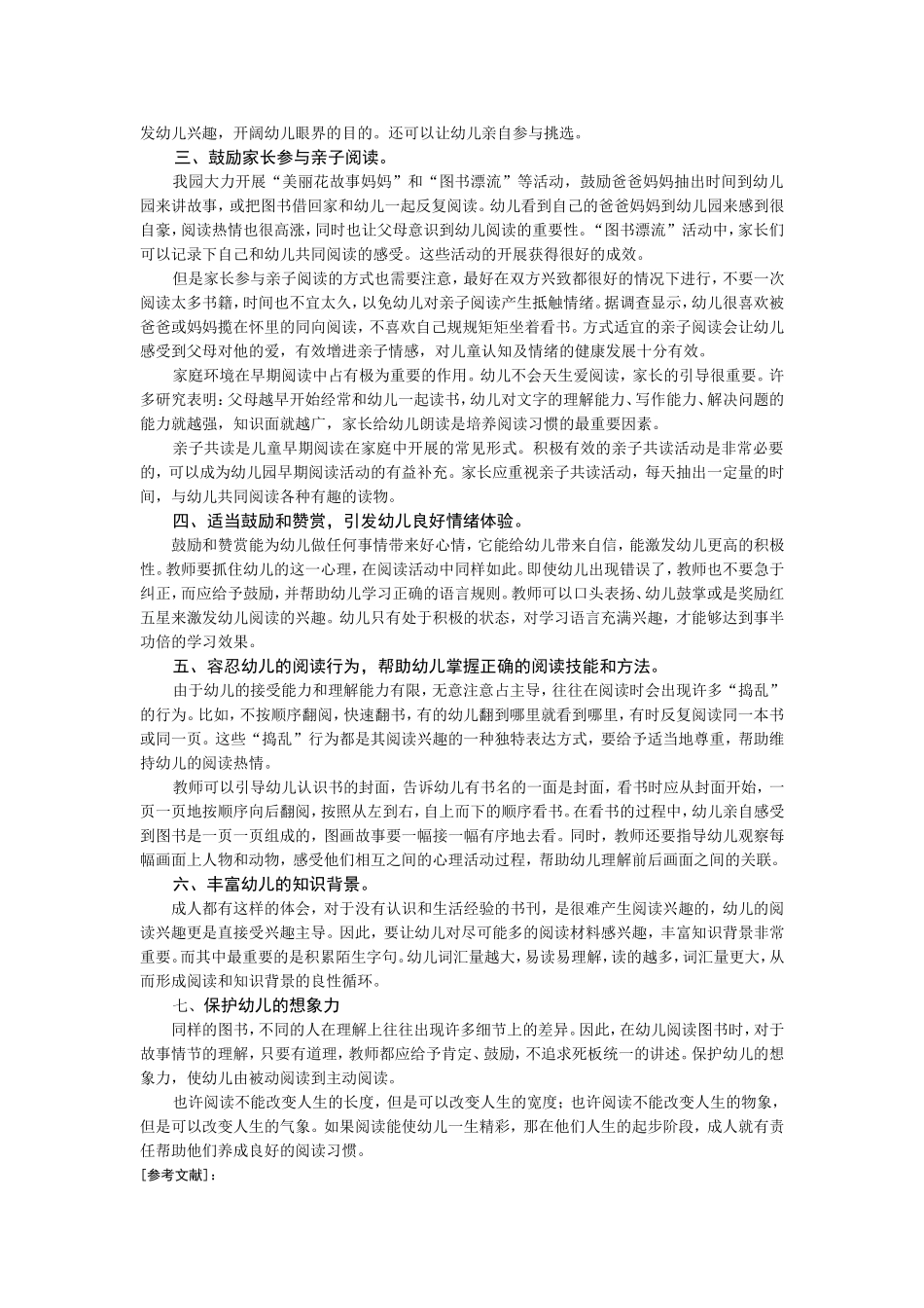 影响幼儿一生的早期阅读习惯_第2页