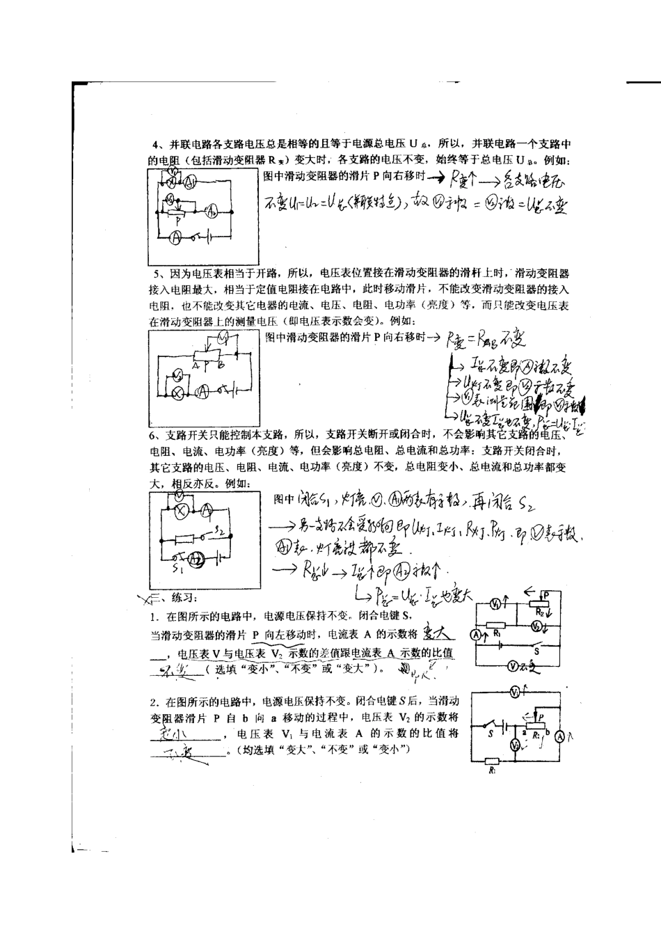 动态电路分析2_第1页