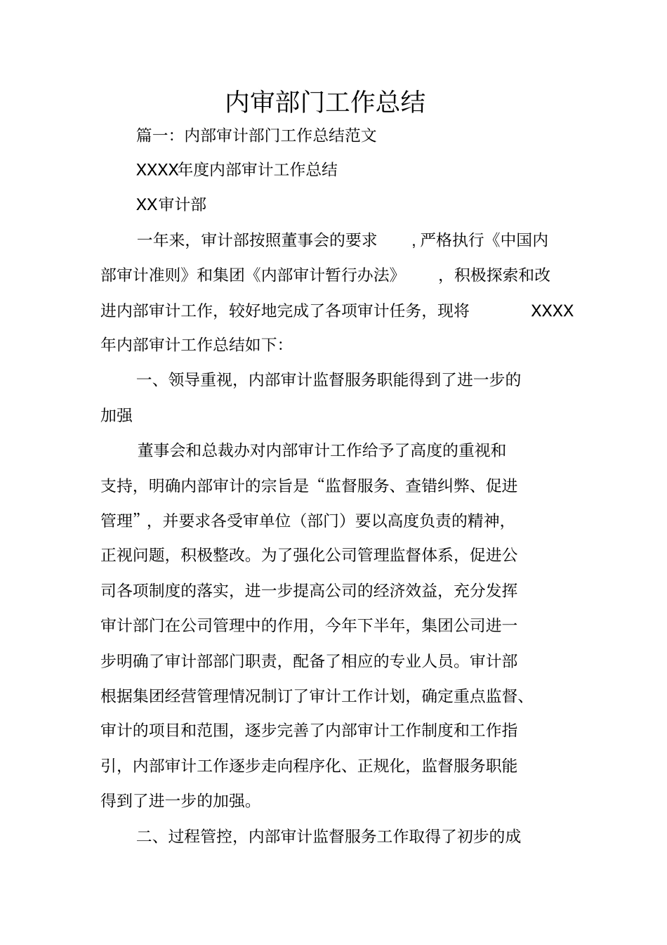内审部门工作总结_第1页